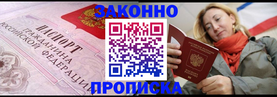 прописка регистрация в Новом Осколе