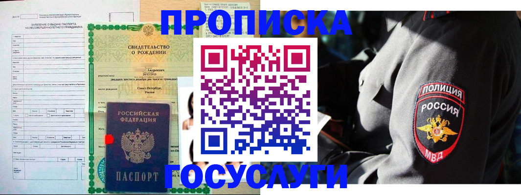 временная регистрация адрес в Новом Осколе