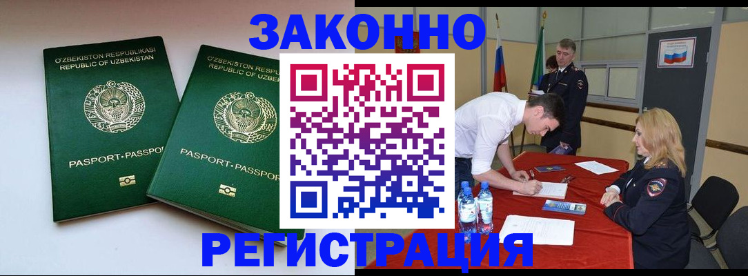 миграционный учет в Новом Осколе