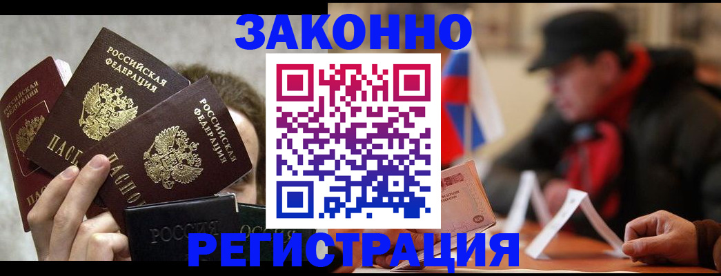 купить прописку в Новом Осколе