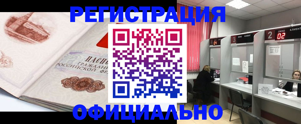 прописка регистрация в Новом Осколе