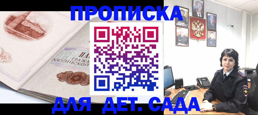 прописка для работы в Новом Осколе