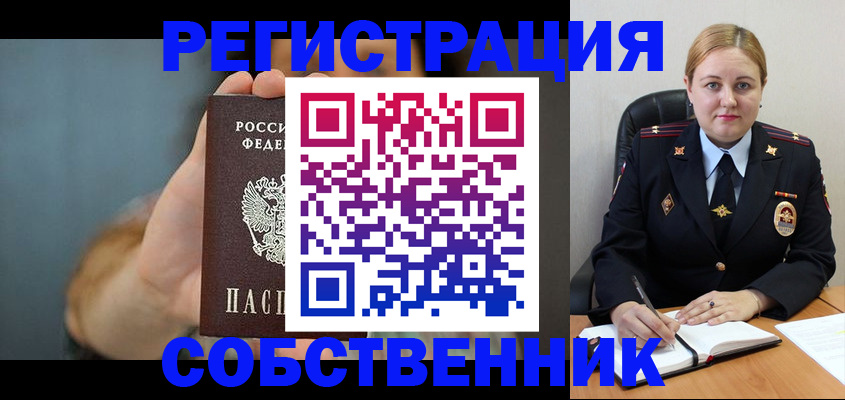 прописка паспорт в Новом Осколе