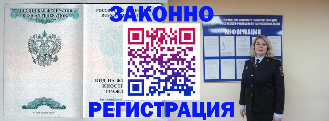 прописка регистрация в Новом Осколе