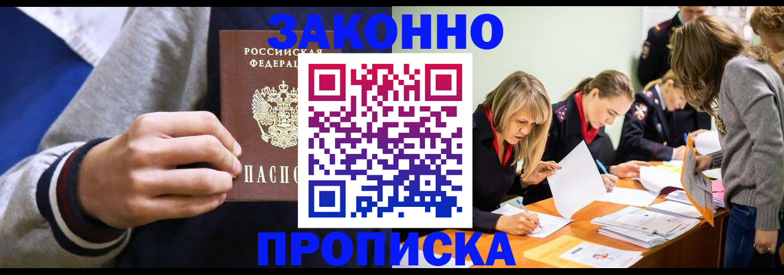 временная регистрация 2025 в Новом Осколе